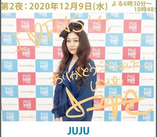 JUJU太ったお腹出てる妊娠中