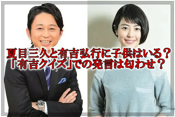夏目三久と有吉弘行の子供