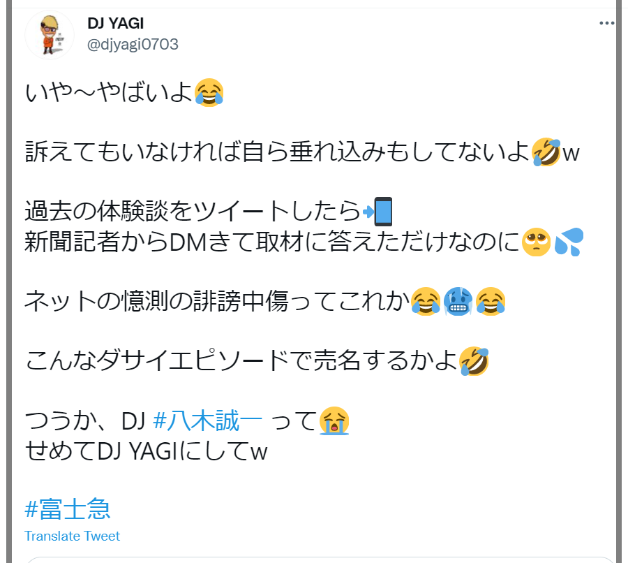 DJ八木誠一YAGI嫁と家族