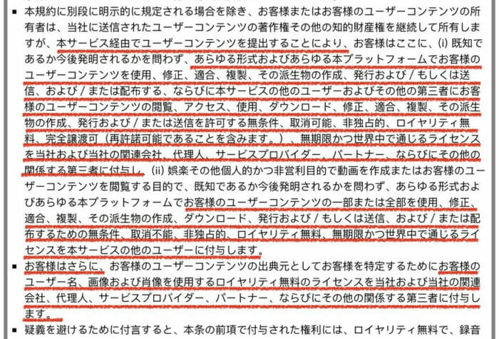 CapCut危険性と利用規約