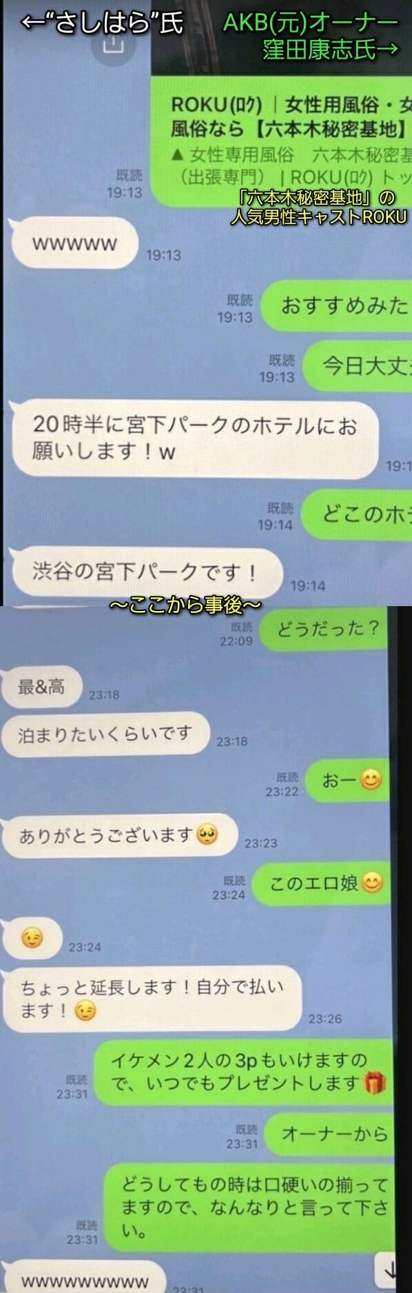 指原莉乃と大沢あかねセラピスト