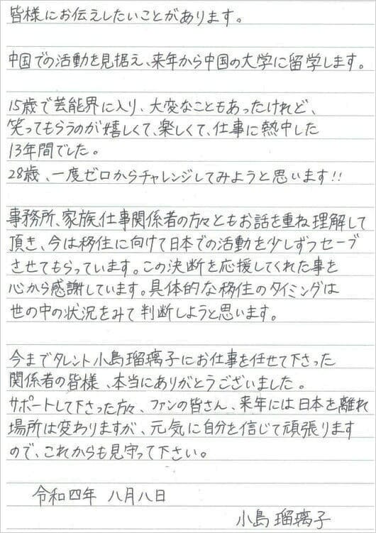 小島瑠璃子の中国どこの大学