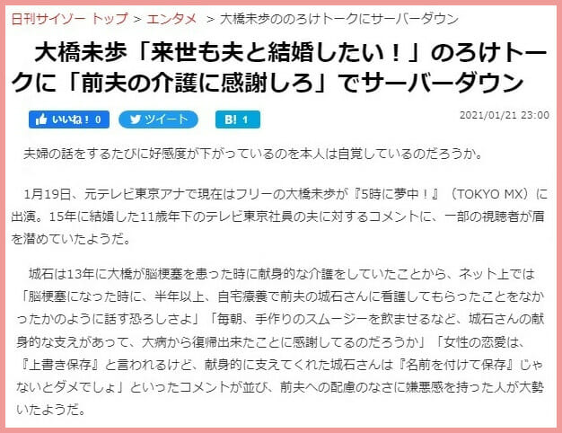 大橋未歩の元旦那は城石憲之