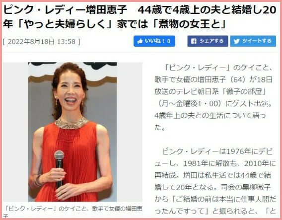 増田恵子の夫の画像と子供